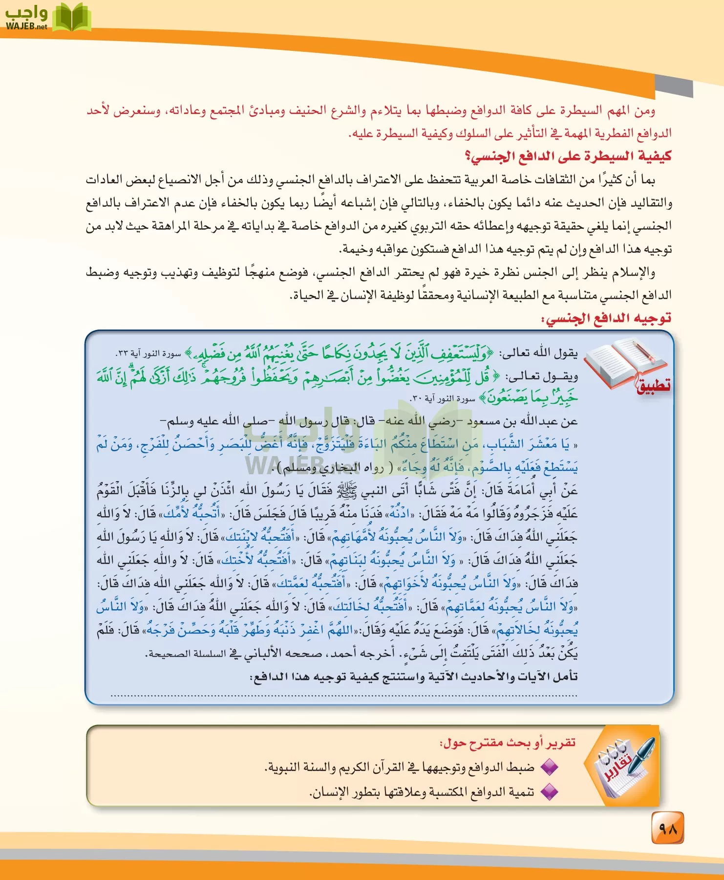 حل كتاب الدراسات النفسية والاجتماعية مقررات صفحة 100 واجب