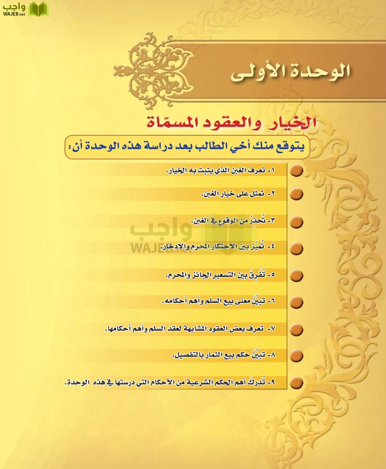 الفقه 2 مقررات page-9