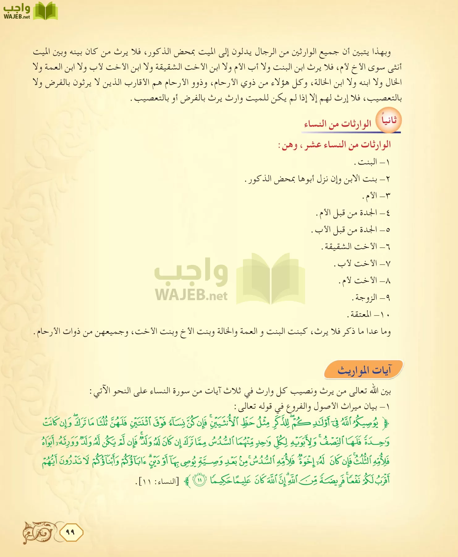 الفقه 2 مقررات page-99