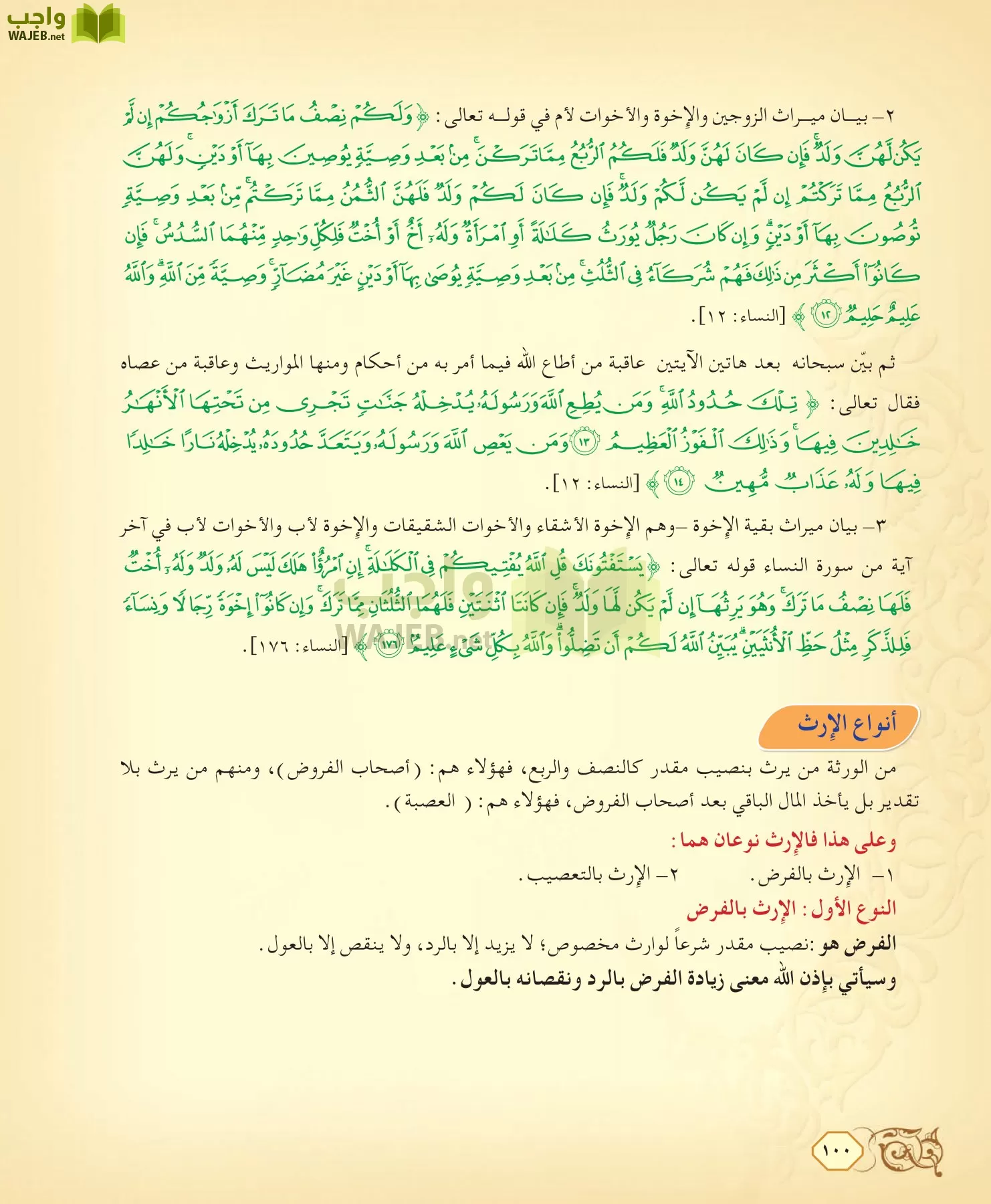 الفقه 2 مقررات page-100