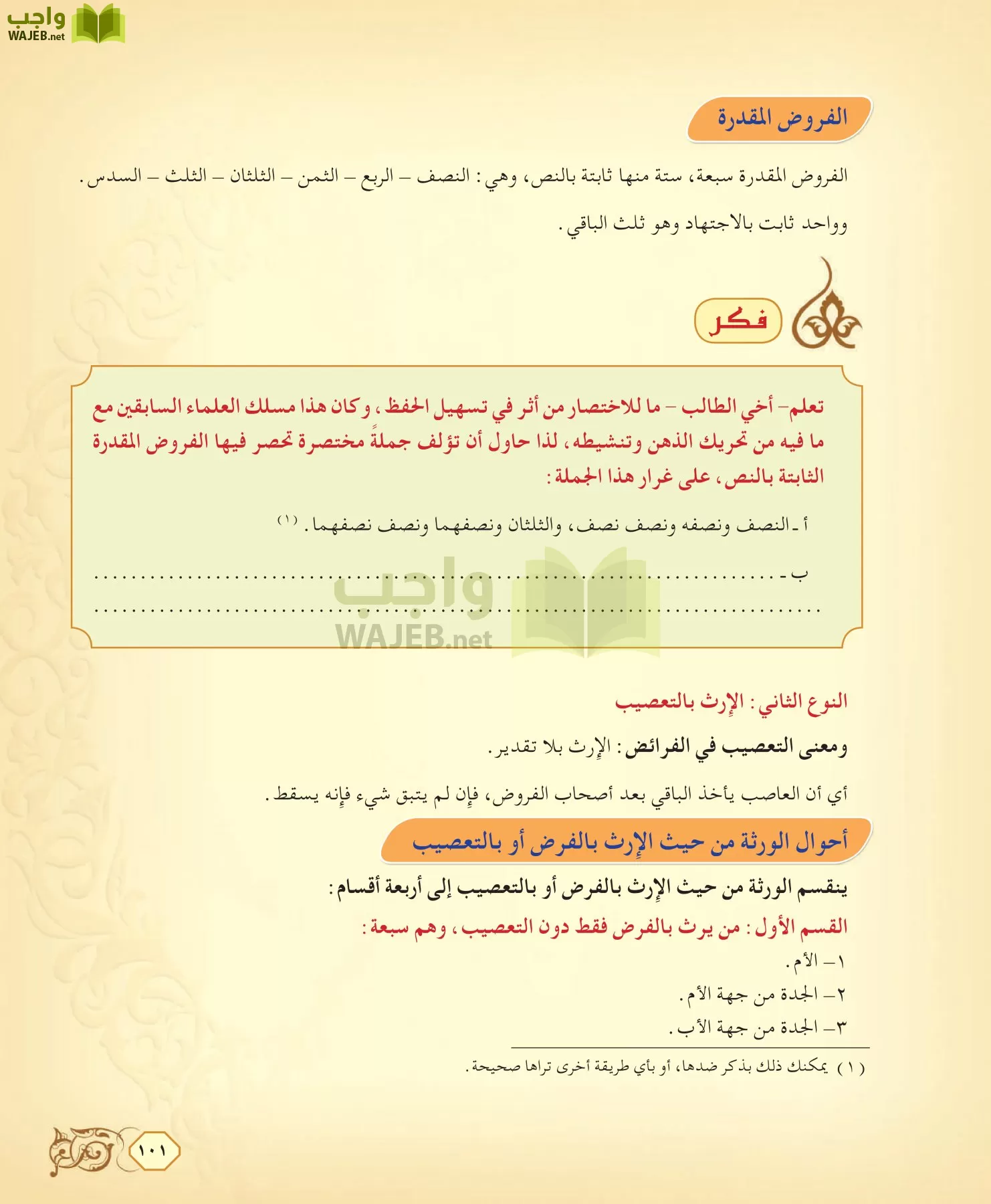 الفقه 2 مقررات page-101