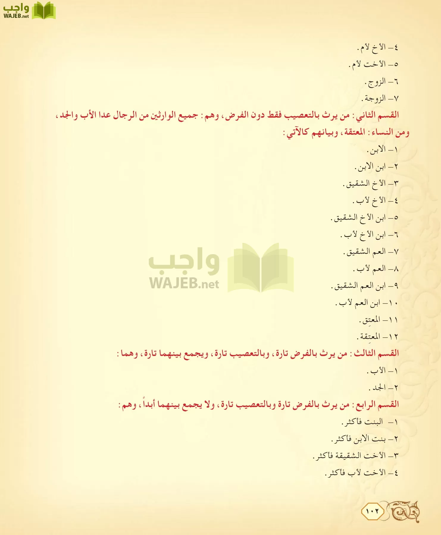 الفقه 2 مقررات page-102