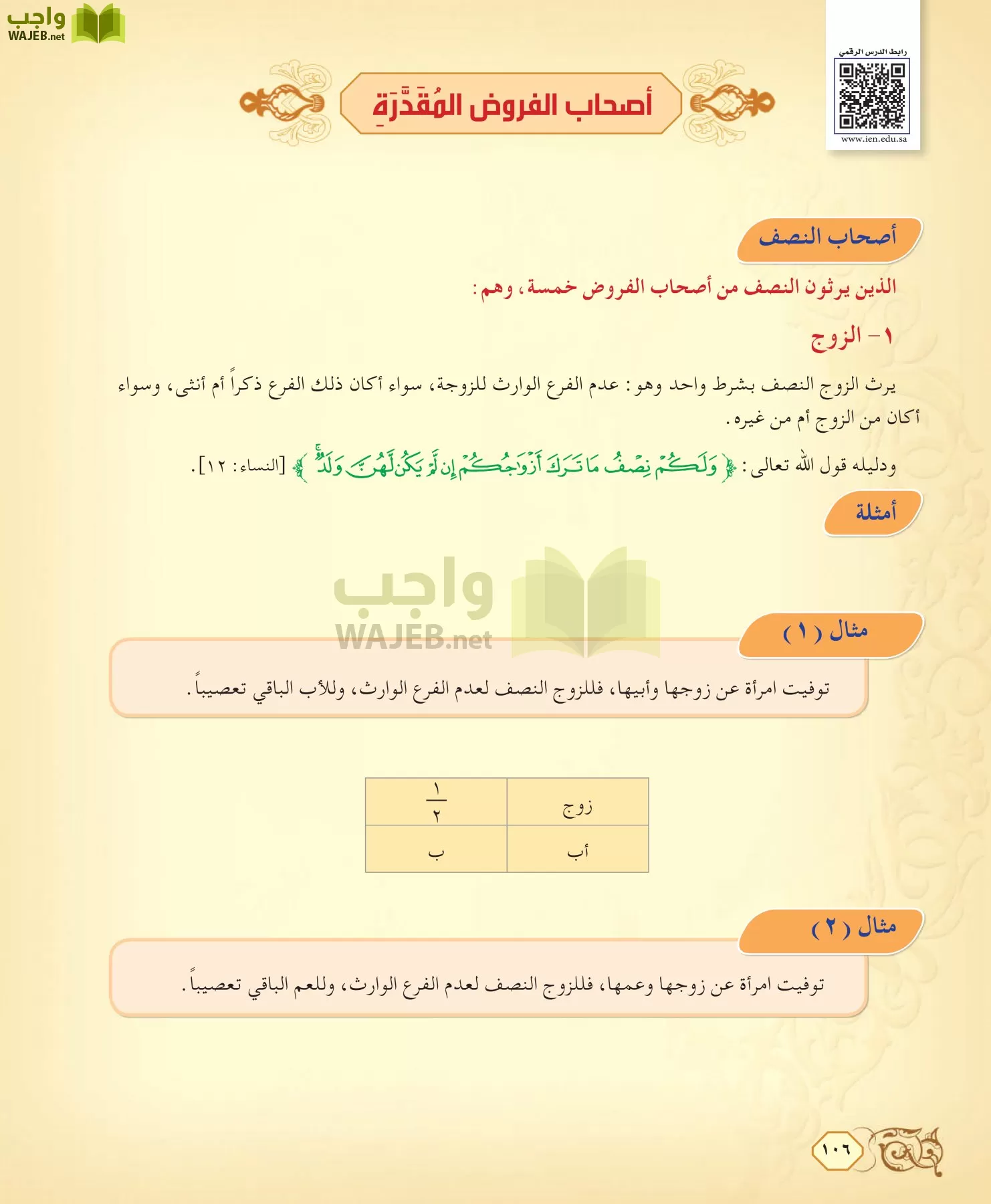 الفقه 2 مقررات page-106