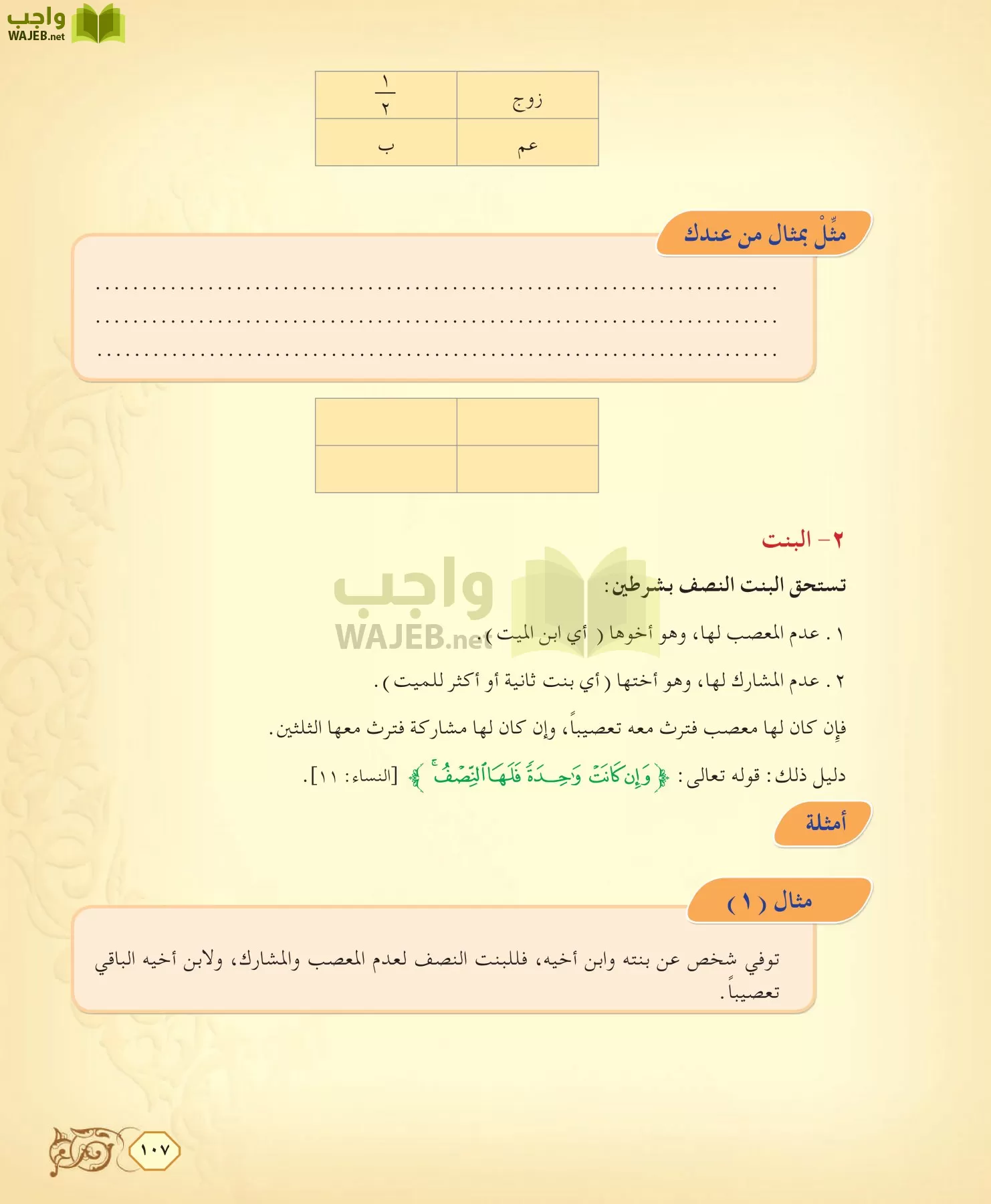الفقه 2 مقررات page-107