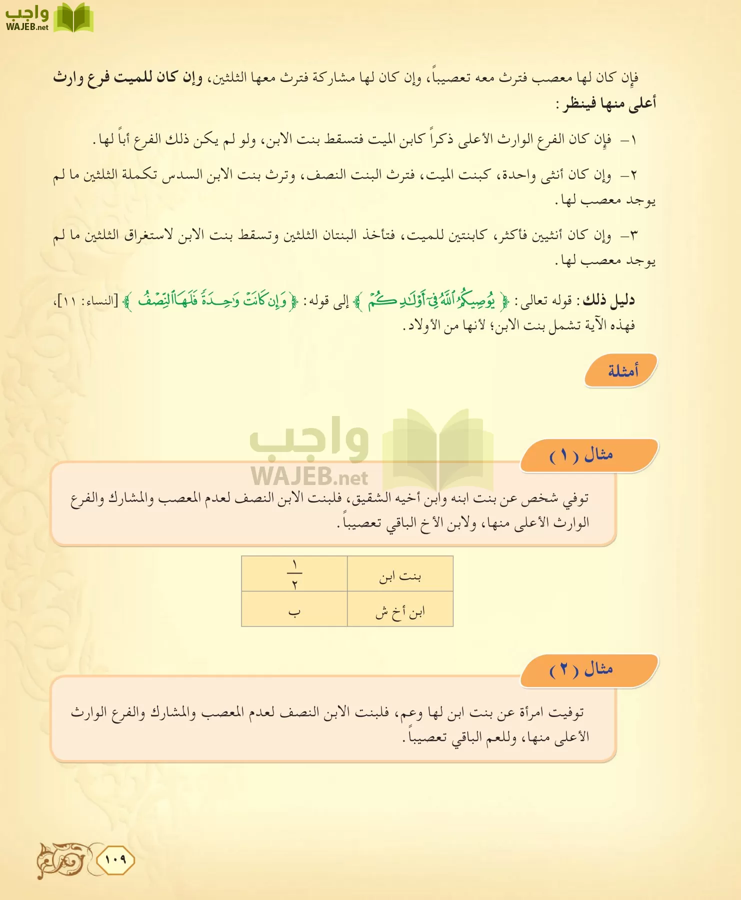 الفقه 2 مقررات page-109