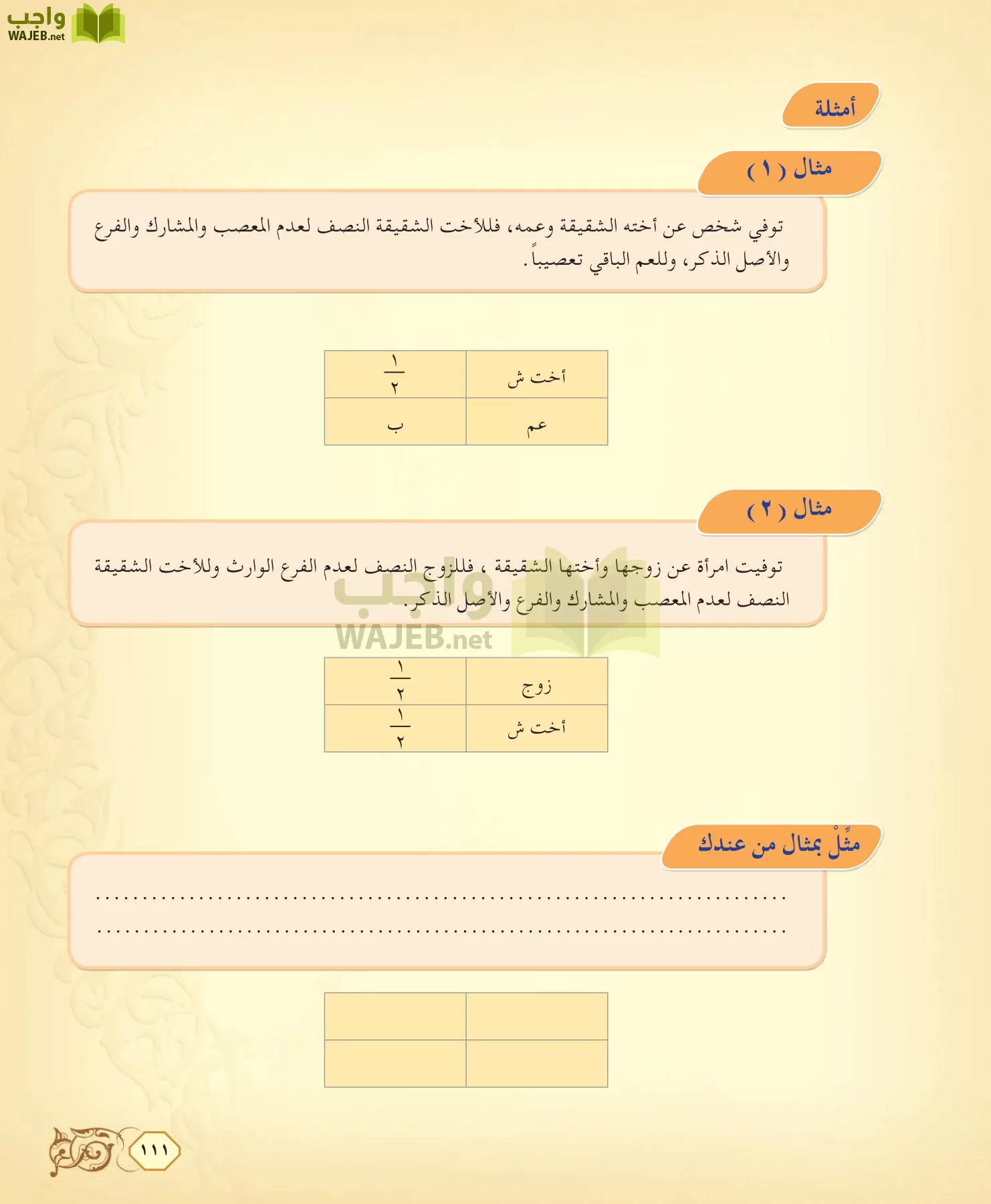 الفقه 2 مقررات page-111