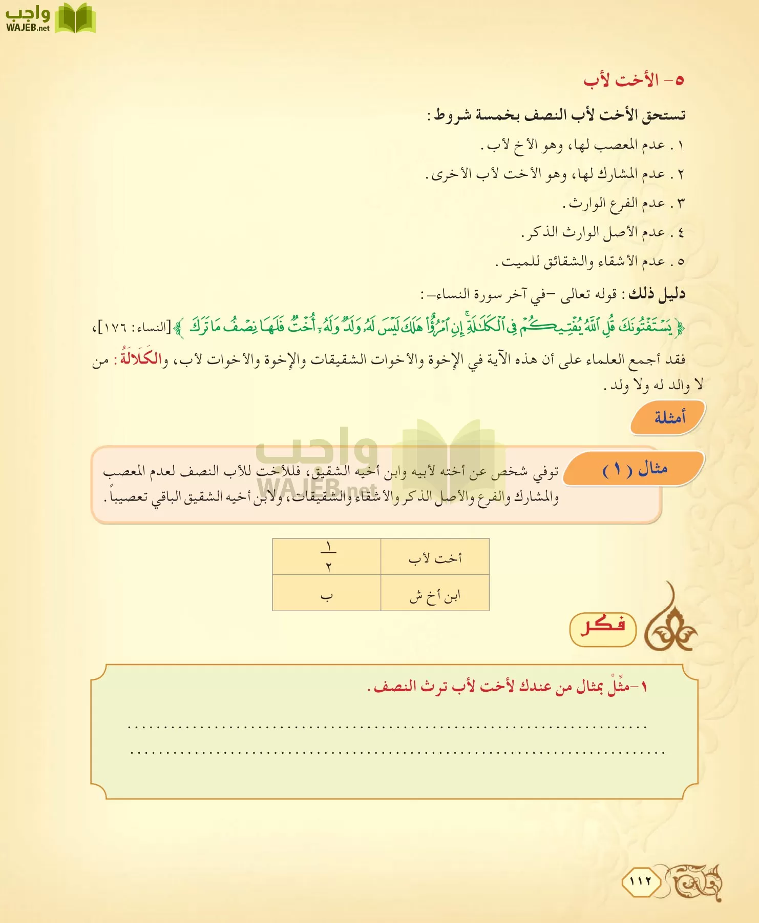 الفقه 2 مقررات page-112