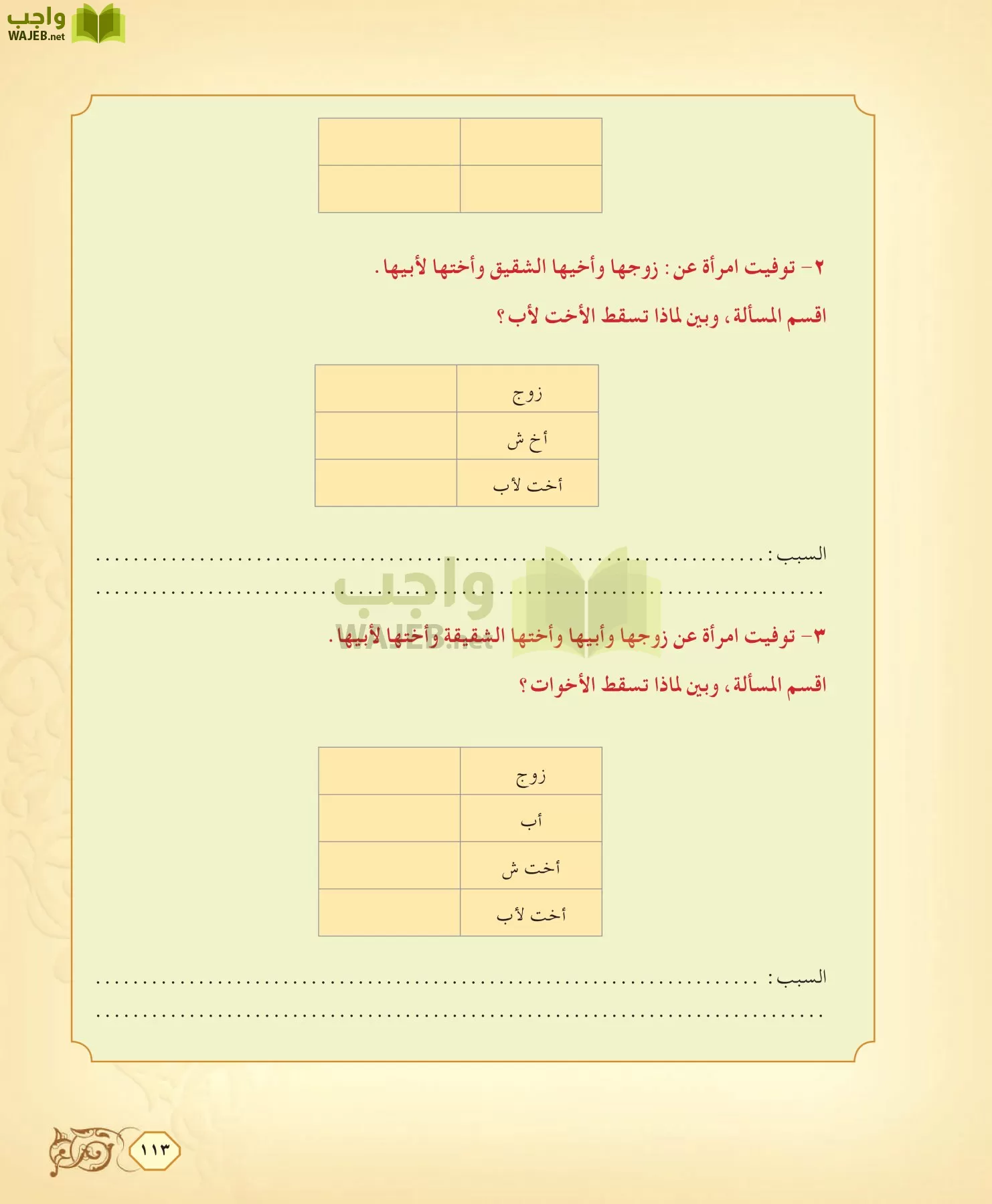 الفقه 2 مقررات page-113