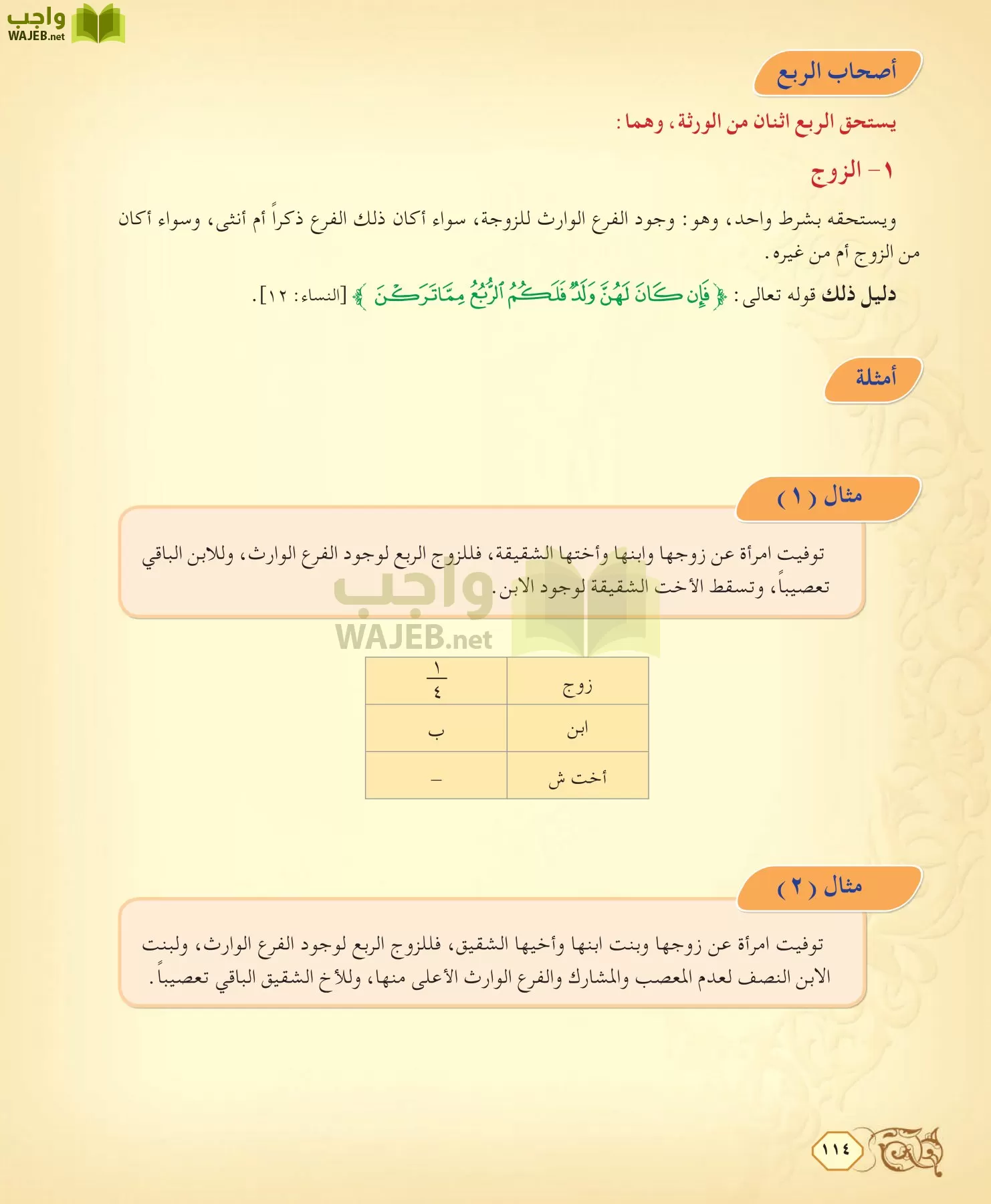الفقه 2 مقررات page-114