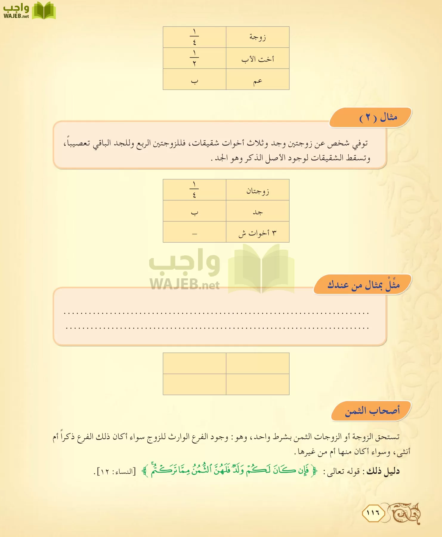 الفقه 2 مقررات page-116
