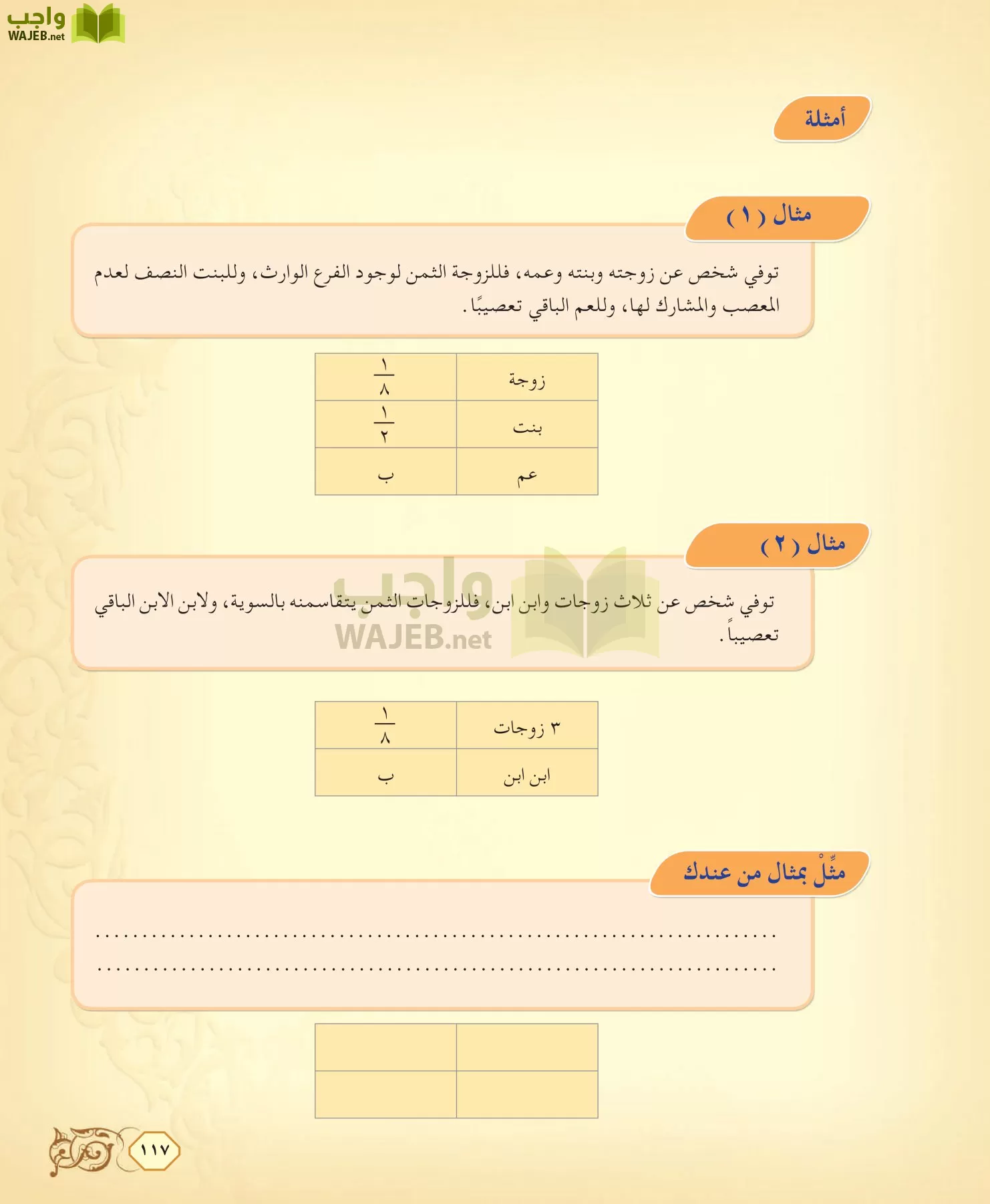 الفقه 2 مقررات page-117