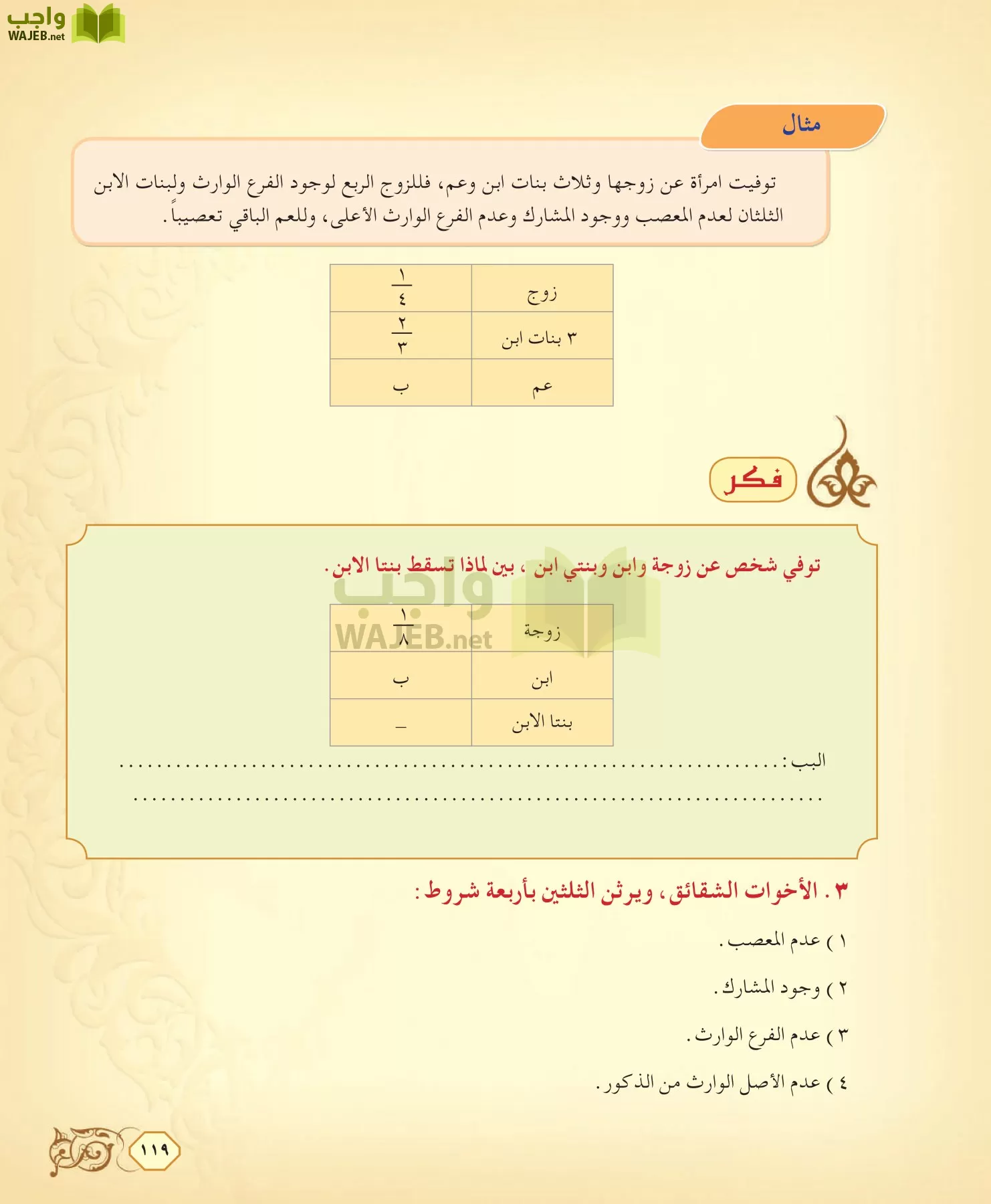 الفقه 2 مقررات page-119