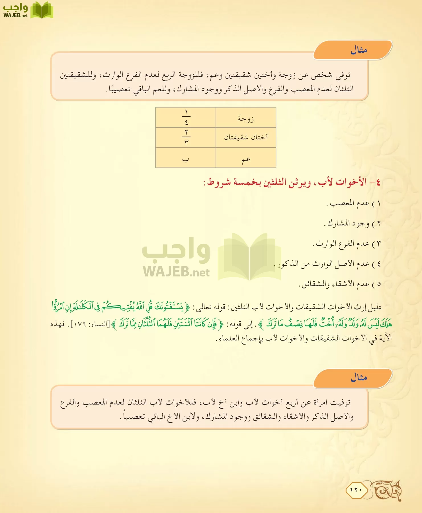 الفقه 2 مقررات page-120