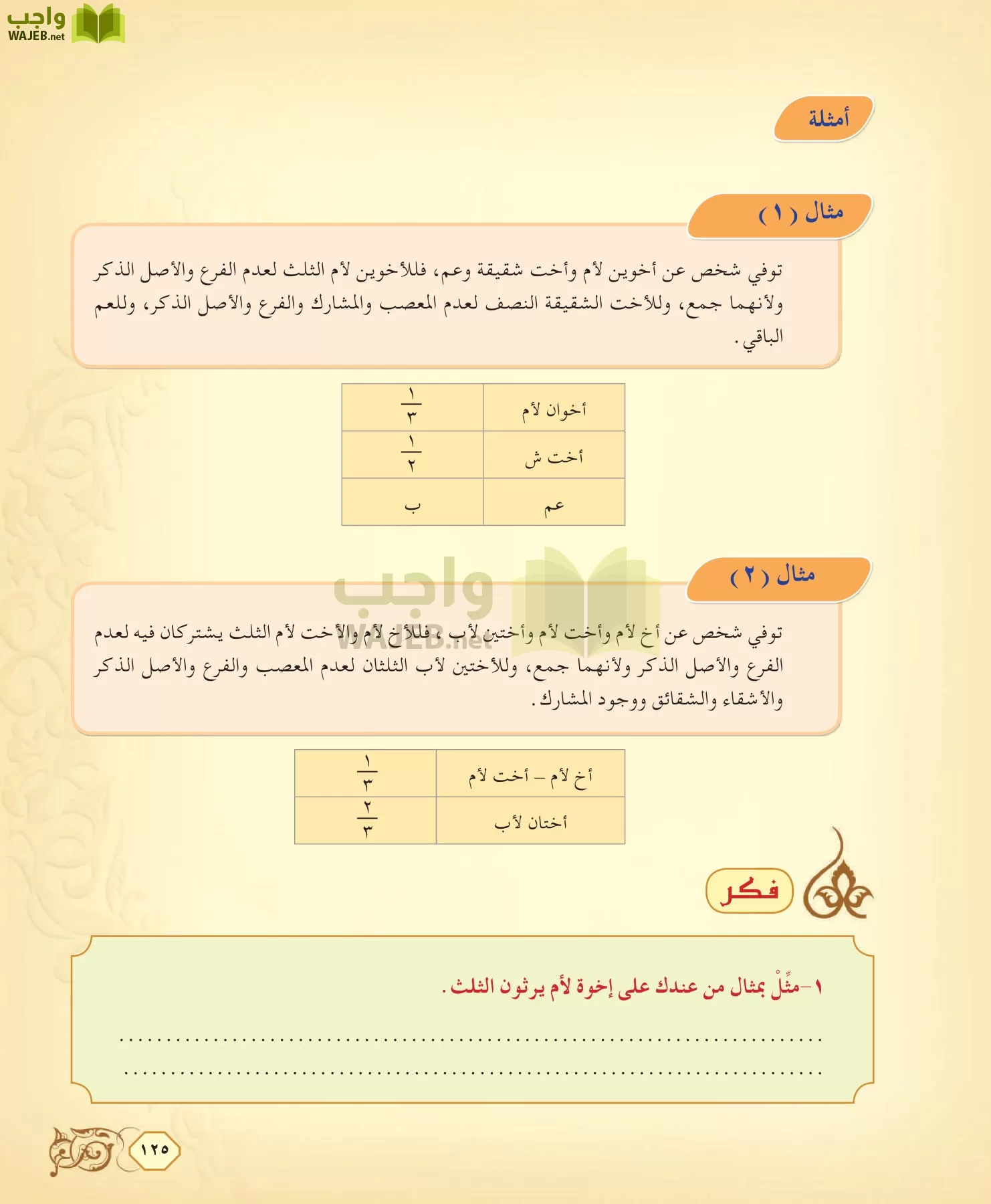 الفقه 2 مقررات page-125