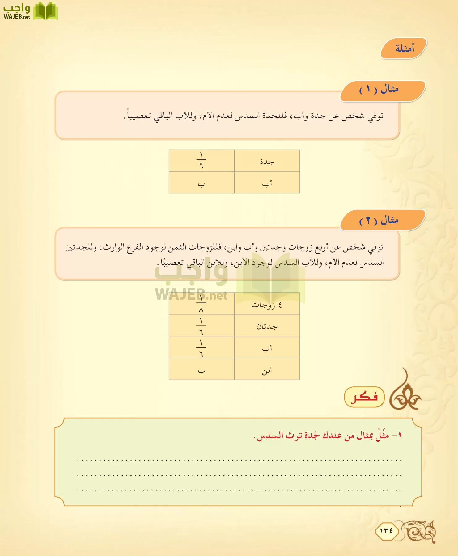 الفقه 2 مقررات page-134
