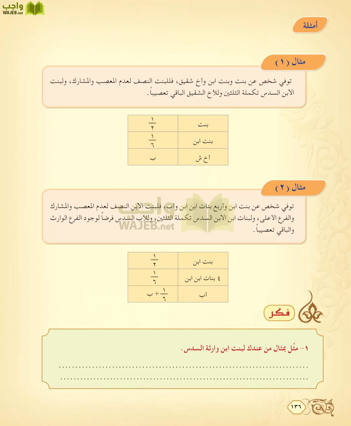 الفقه 2 مقررات page-136