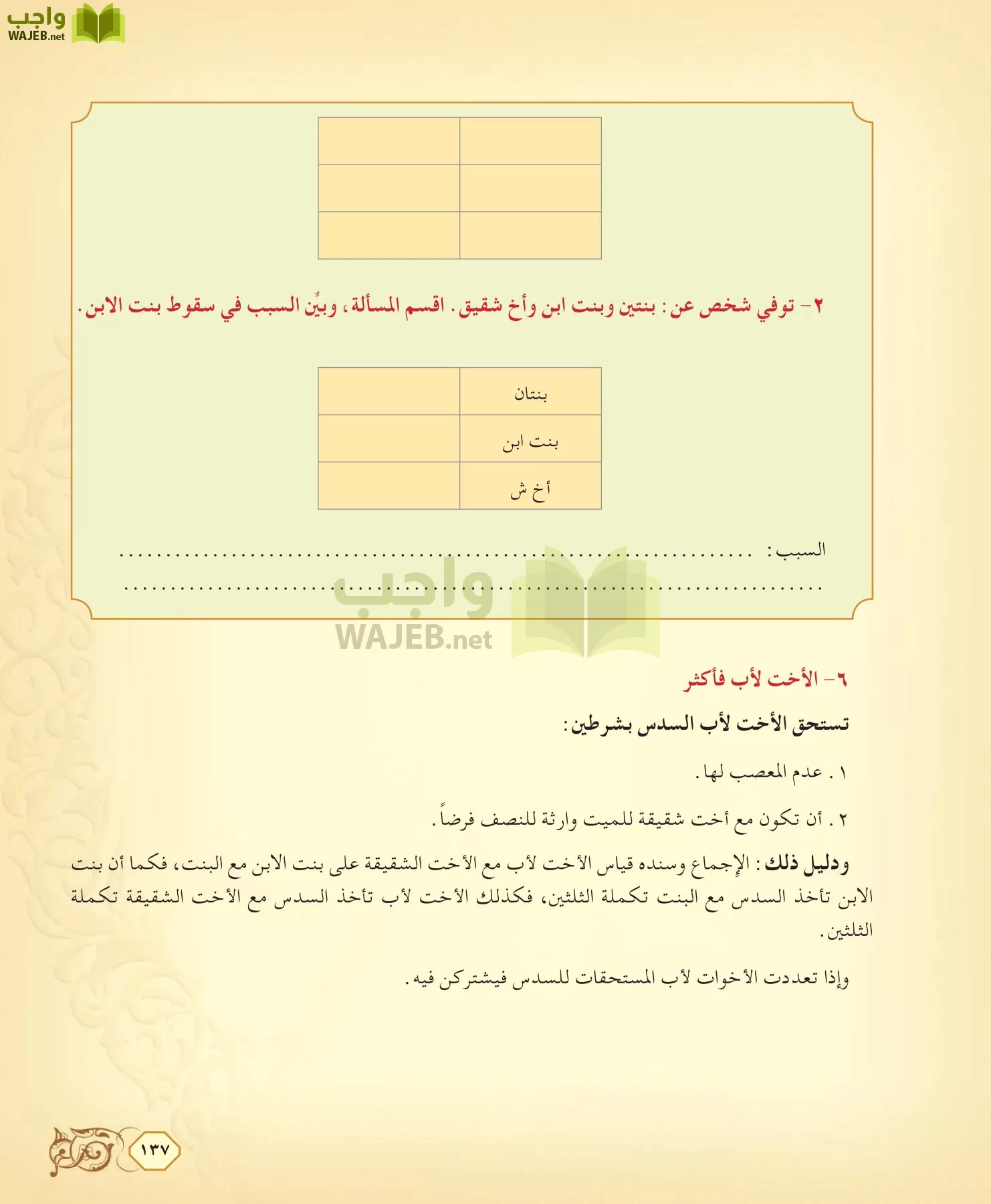 الفقه 2 مقررات page-137
