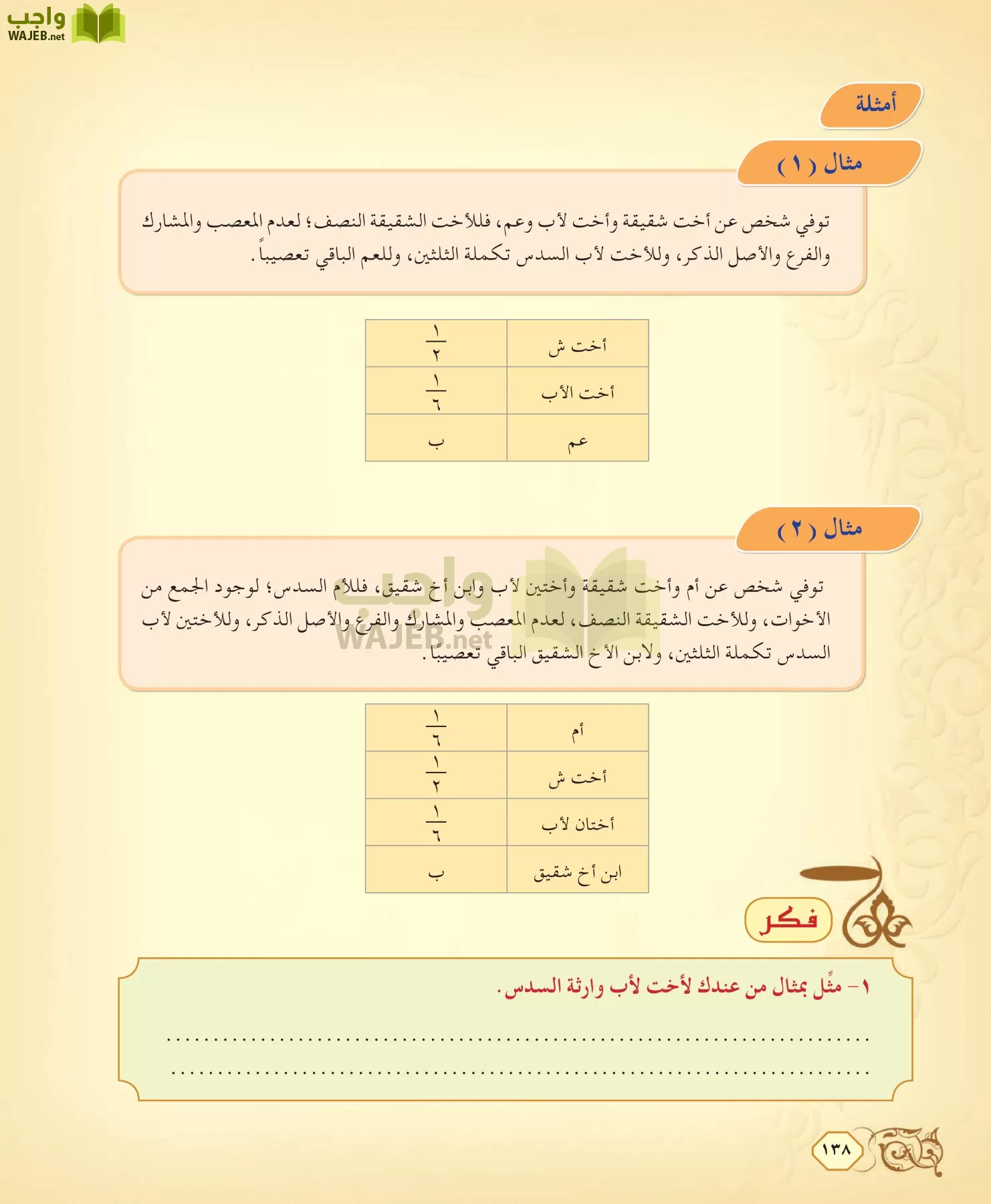 الفقه 2 مقررات page-138