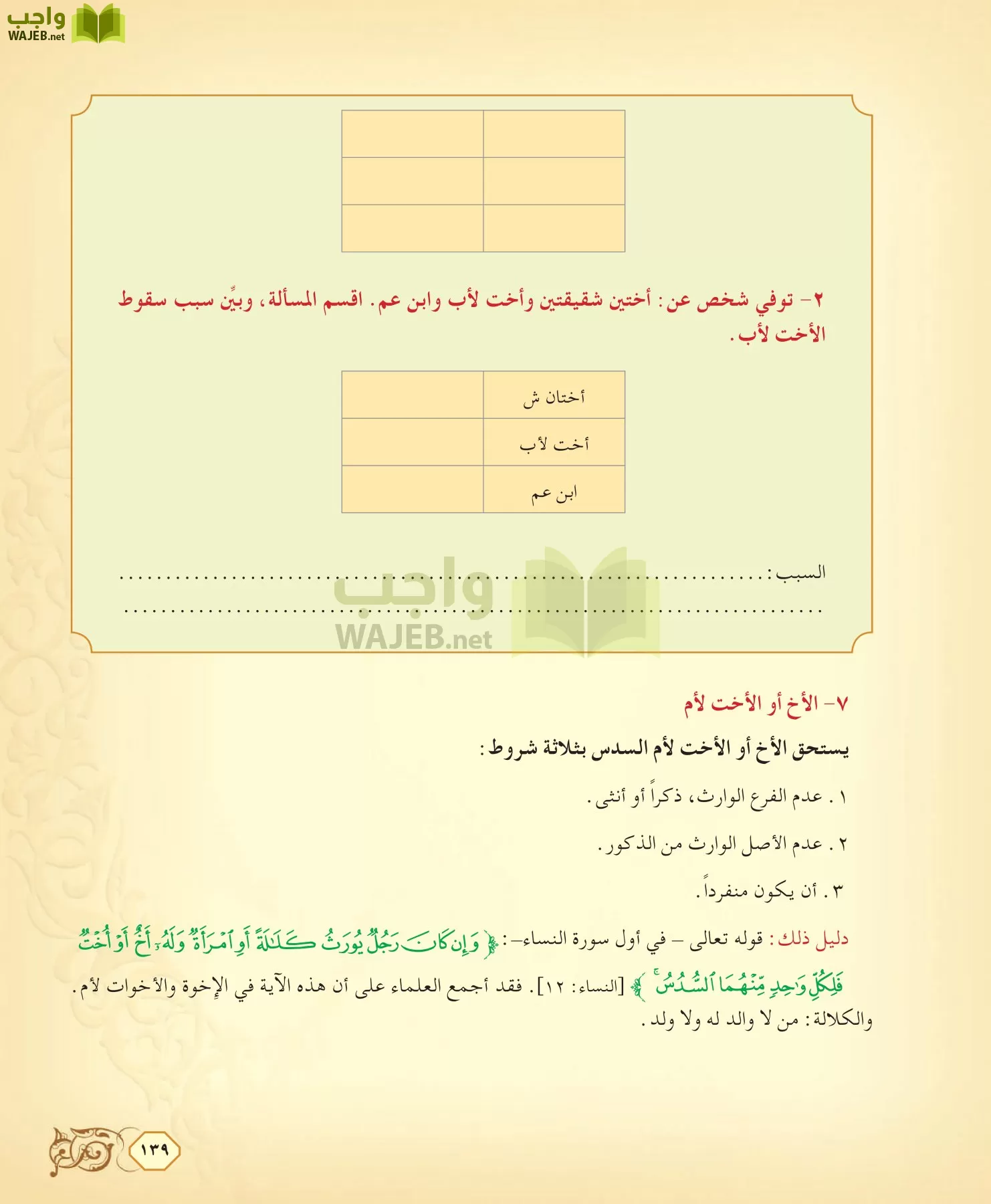 الفقه 2 مقررات page-139