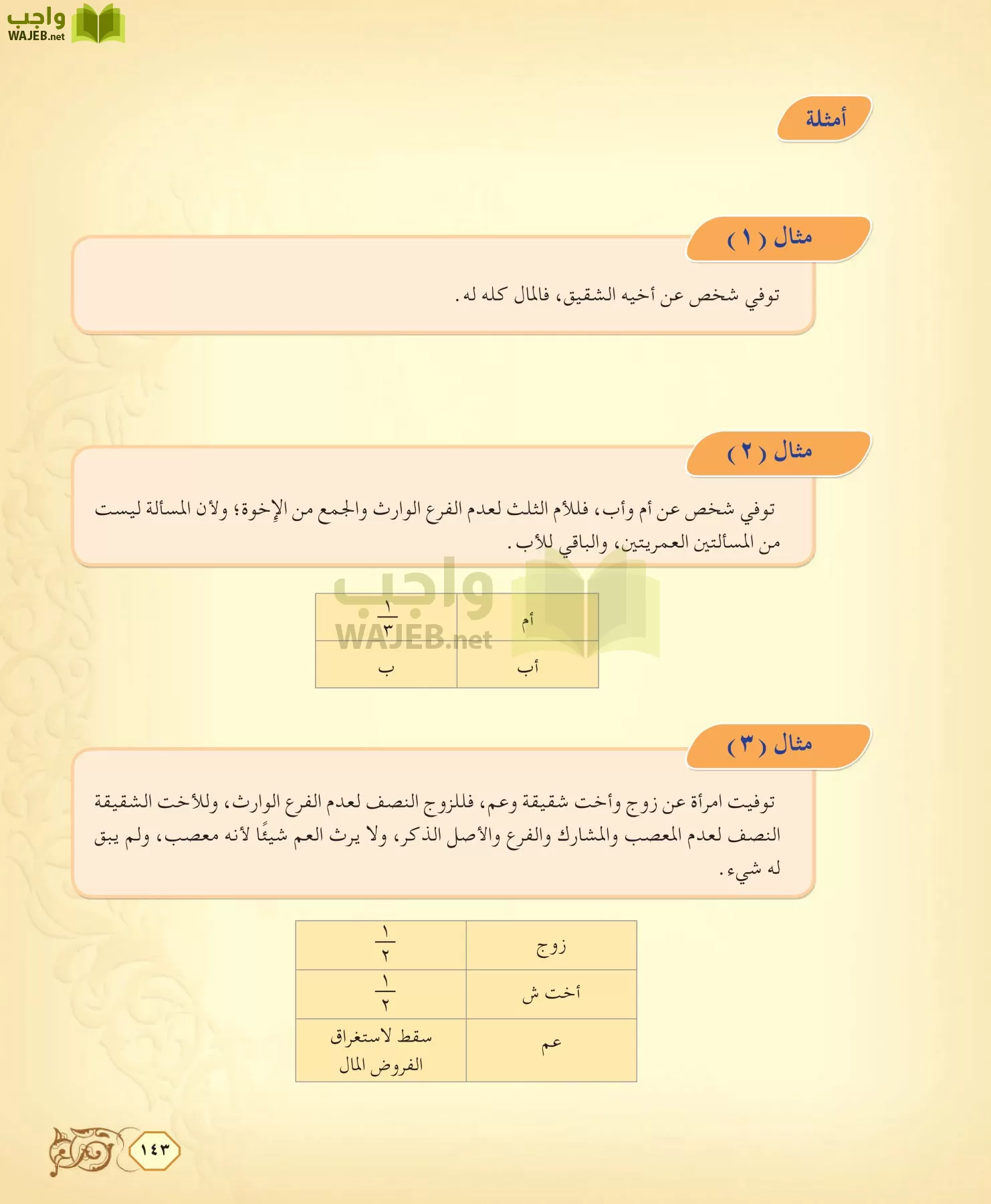 الفقه 2 مقررات page-143
