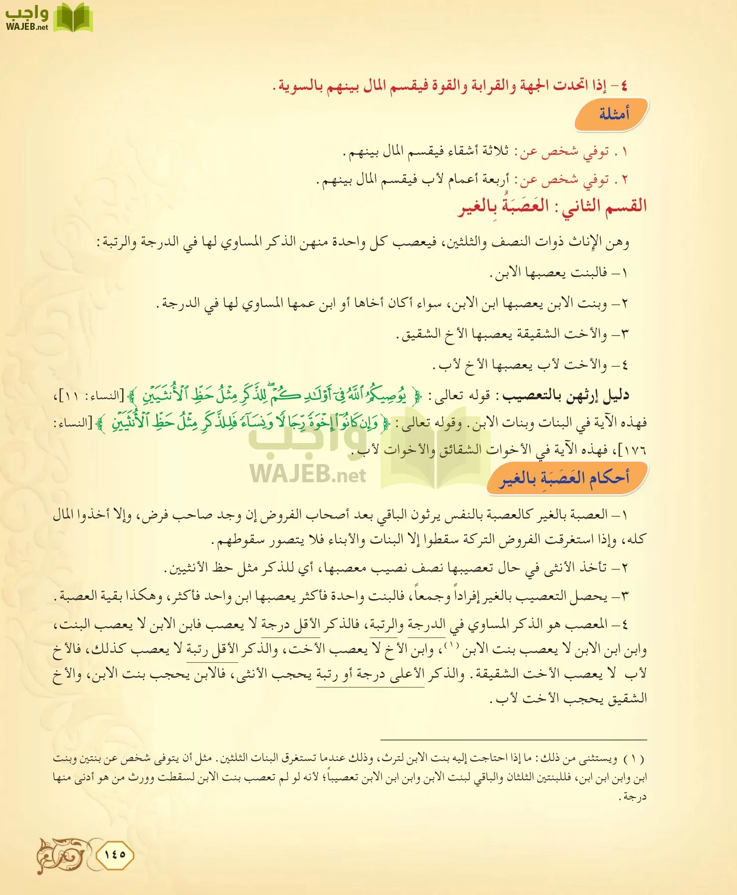 الفقه 2 مقررات page-145