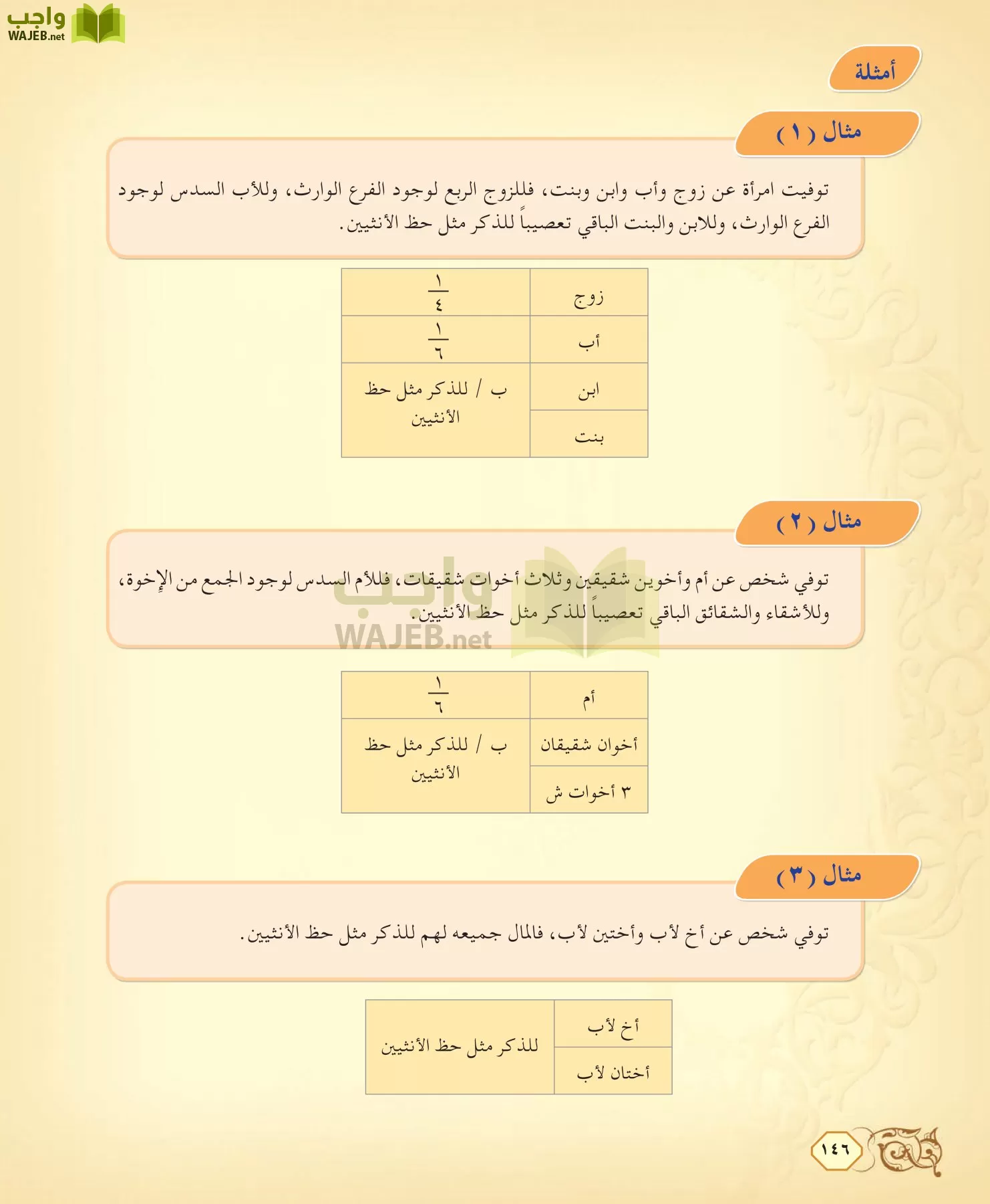 الفقه 2 مقررات page-146