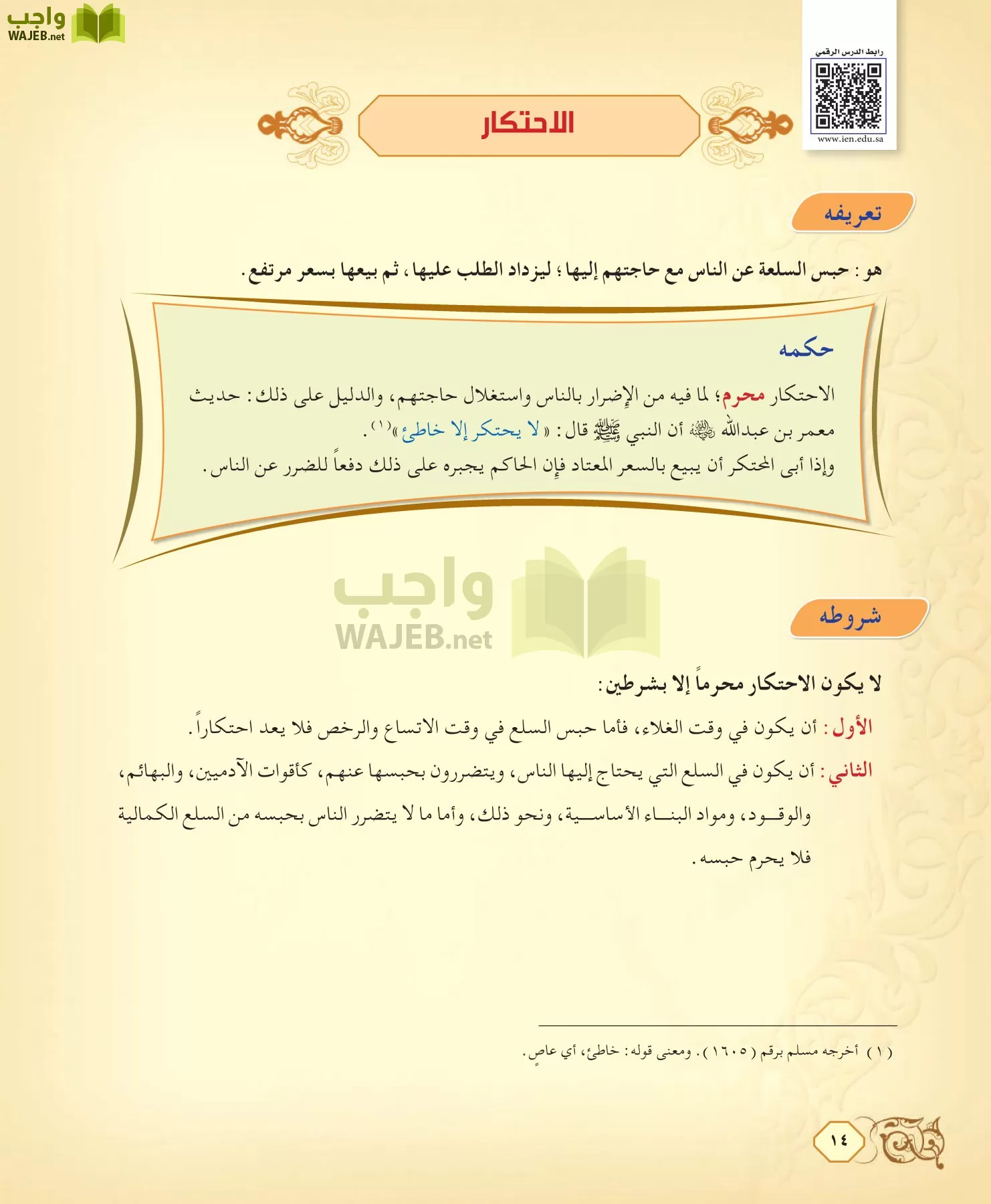 الفقه 2 مقررات page-14