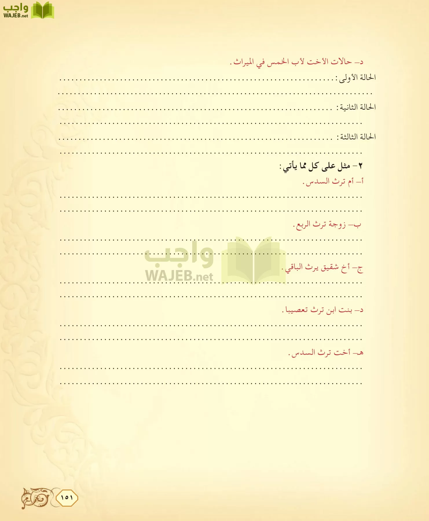 الفقه 2 مقررات page-151