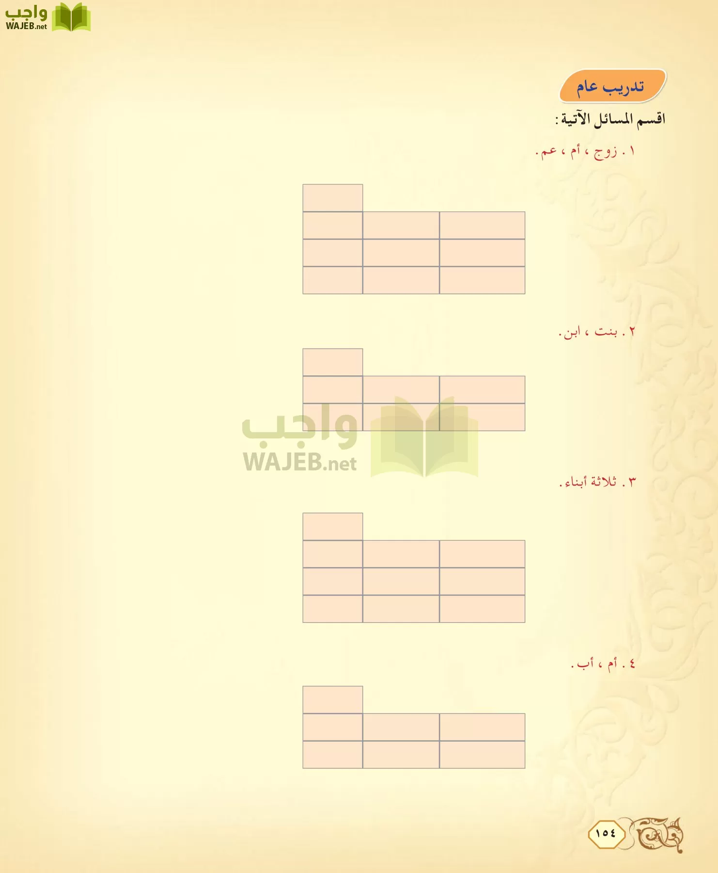 الفقه 2 مقررات page-154