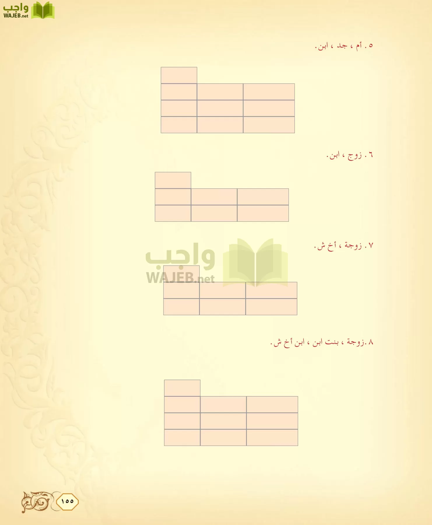 الفقه 2 مقررات page-155