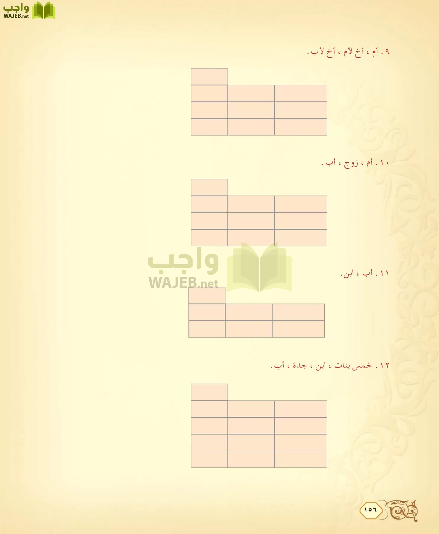 الفقه 2 مقررات page-156