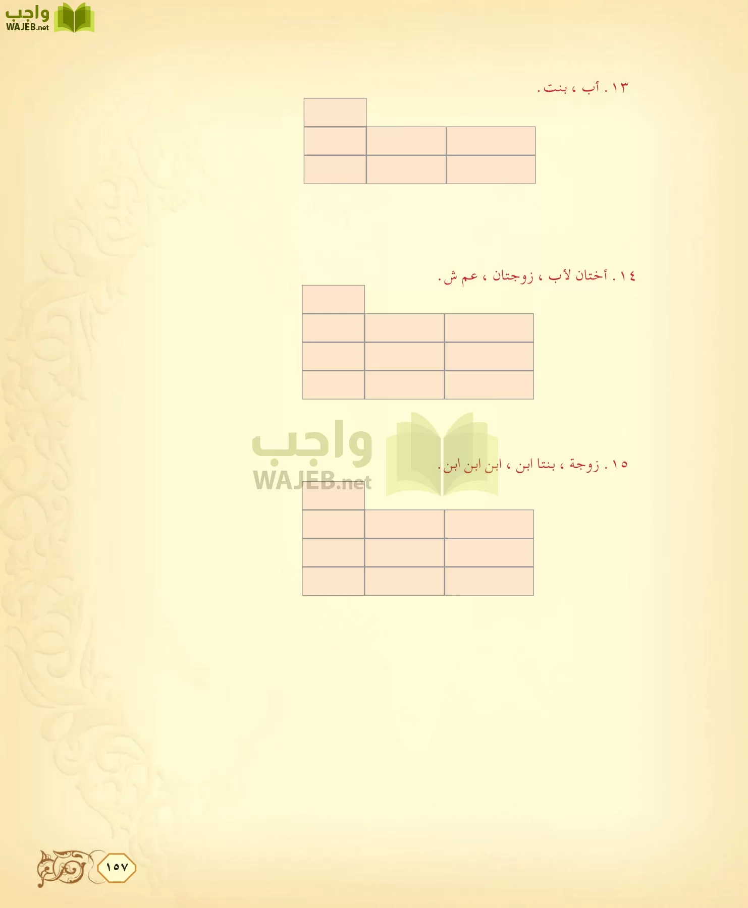 الفقه 2 مقررات page-157