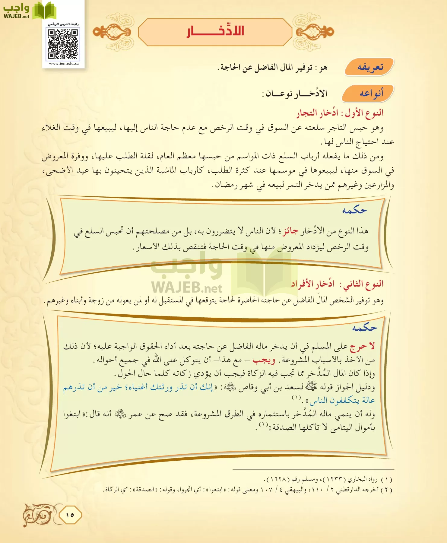 الفقه 2 مقررات page-15