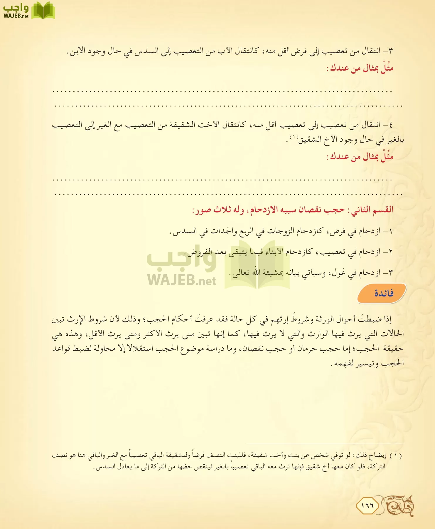 الفقه 2 مقررات page-166
