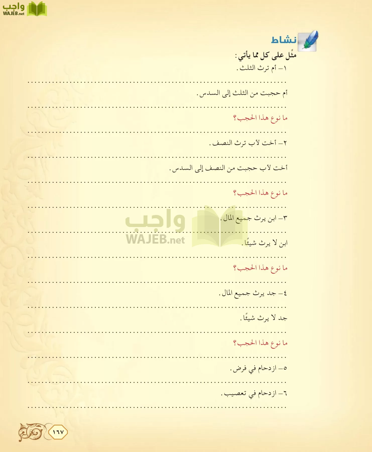الفقه 2 مقررات page-167