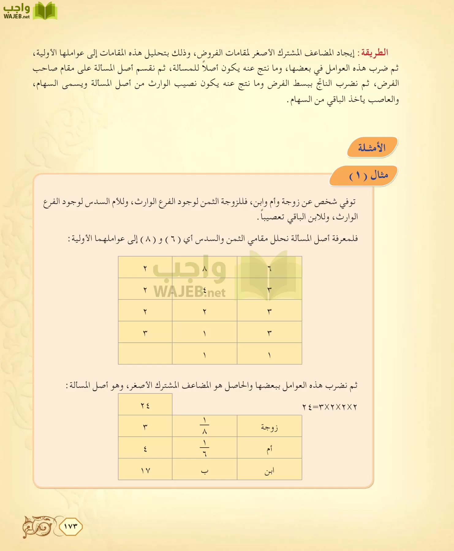 الفقه 2 مقررات page-173