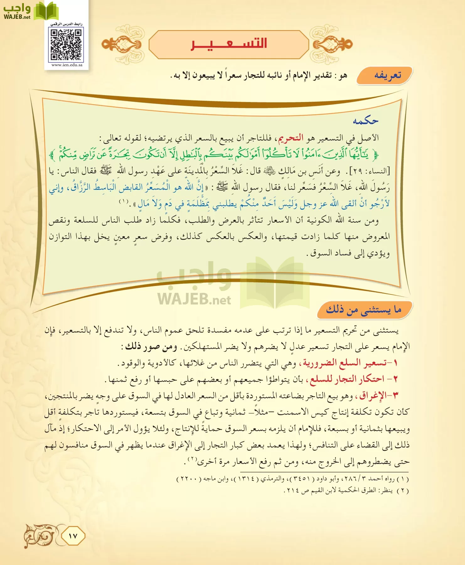 الفقه 2 مقررات page-17