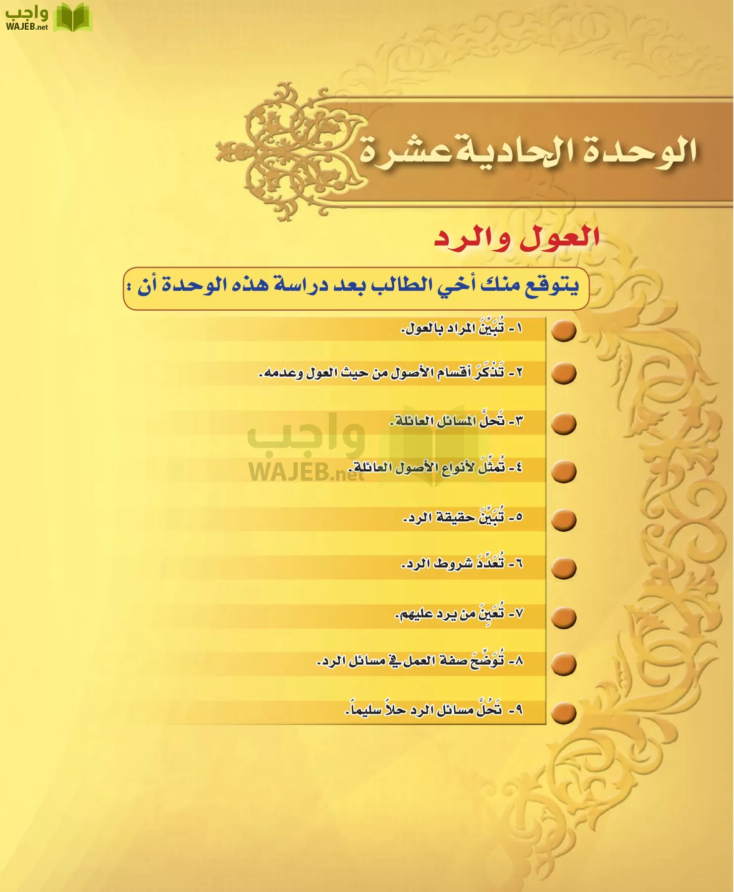الفقه 2 مقررات page-179
