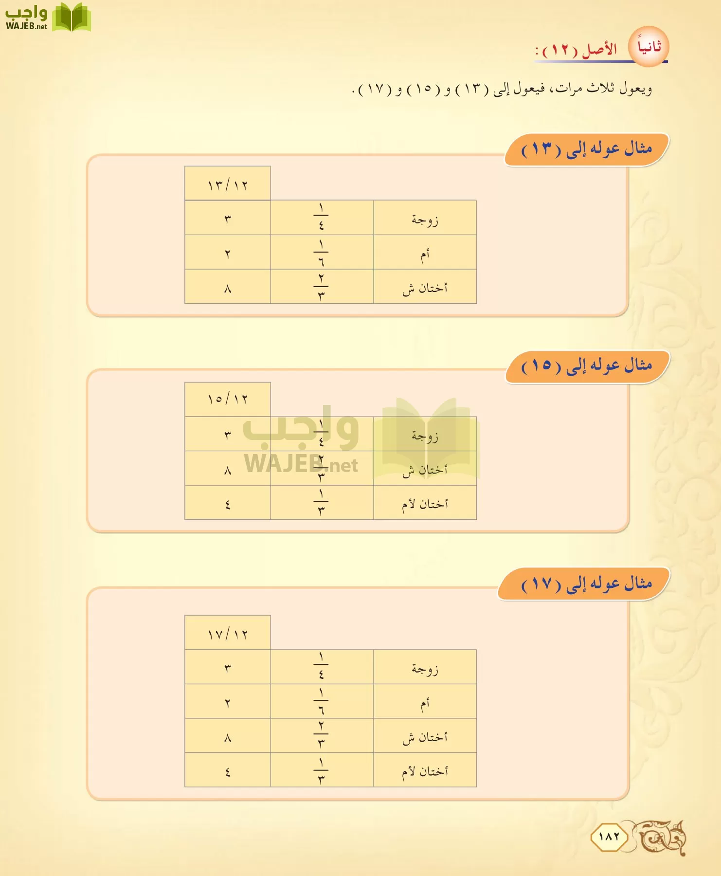 الفقه 2 مقررات page-182