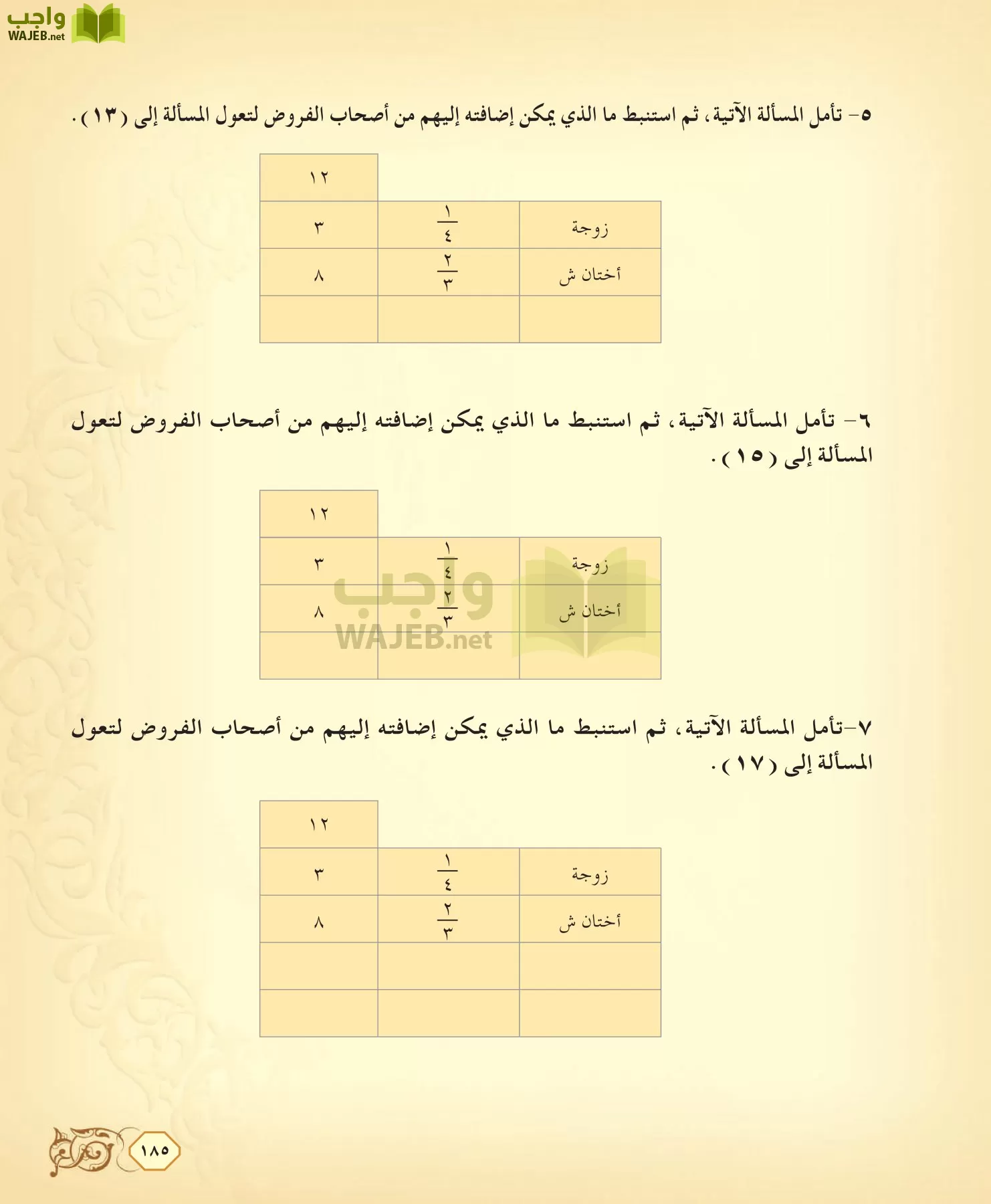 الفقه 2 مقررات page-185