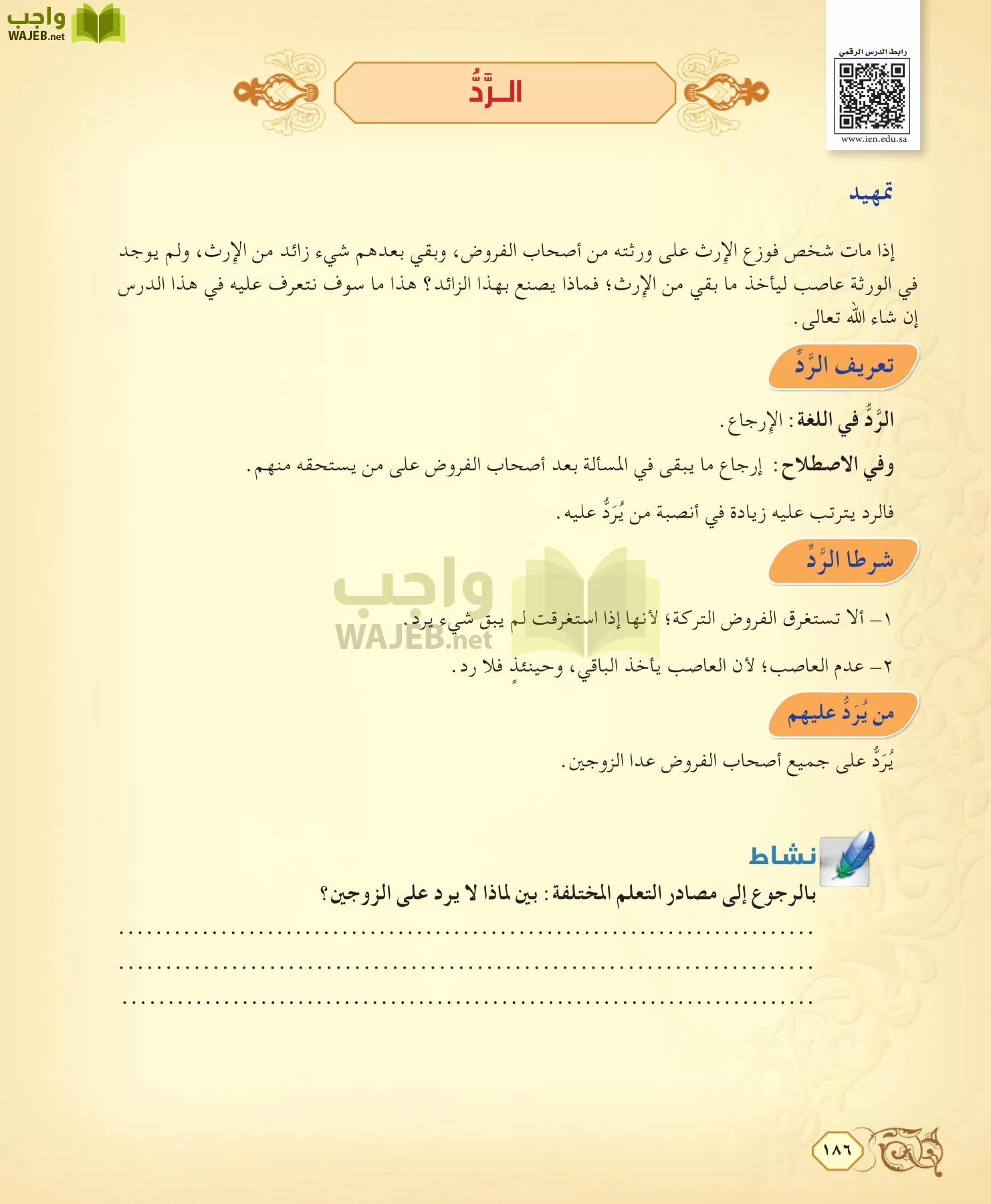الفقه 2 مقررات page-186