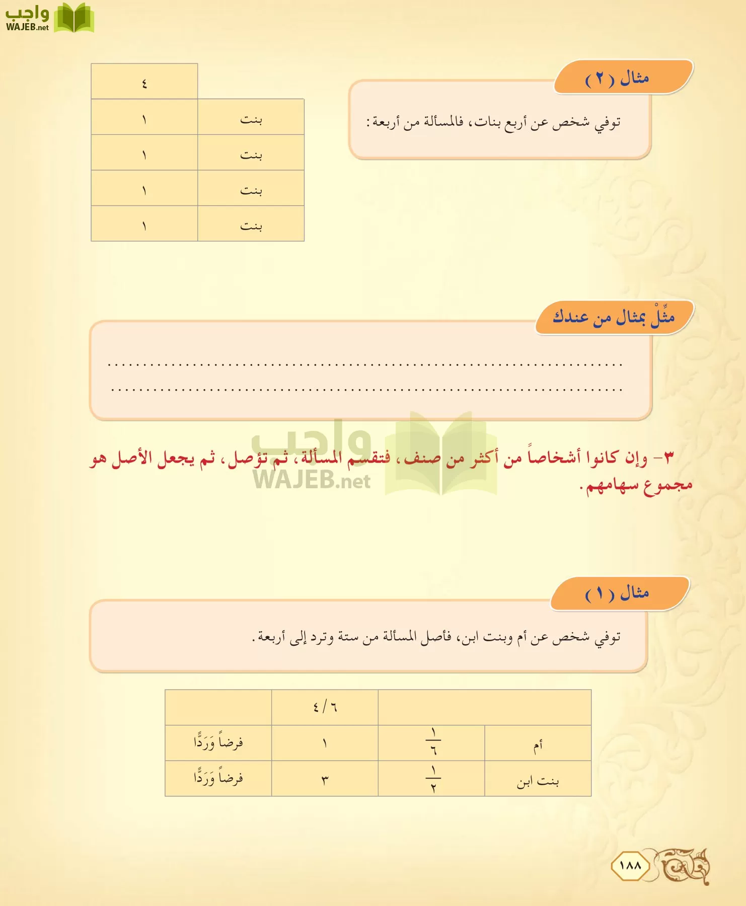 الفقه 2 مقررات page-188