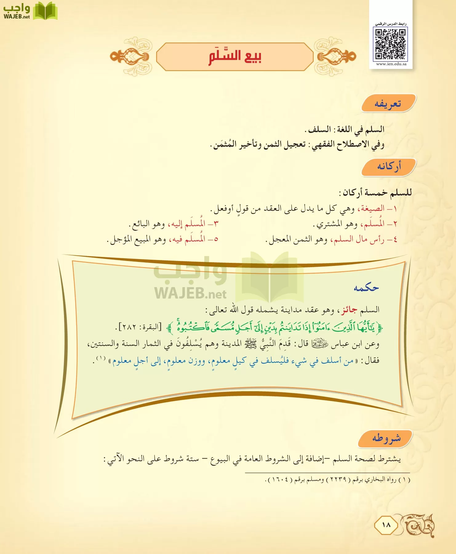 الفقه 2 مقررات page-18
