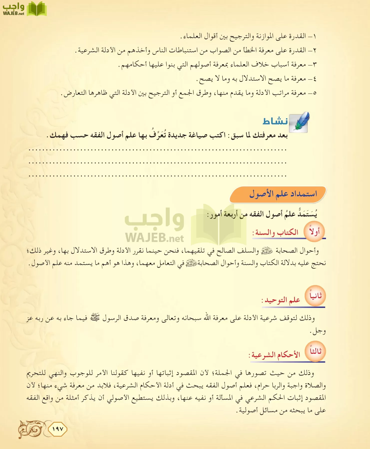 الفقه 2 مقررات page-197