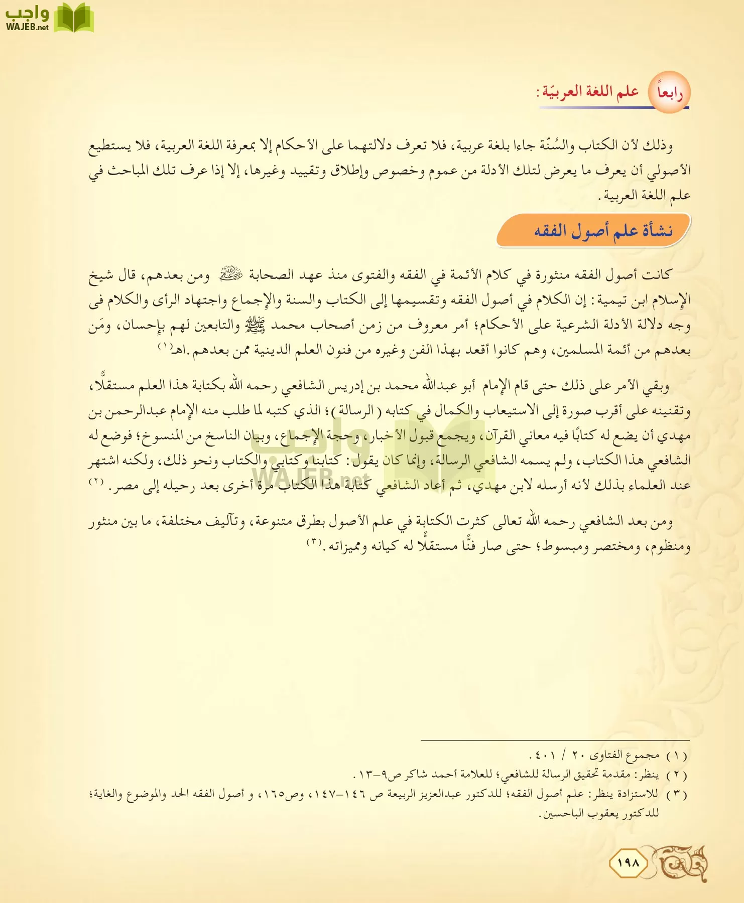 الفقه 2 مقررات page-198