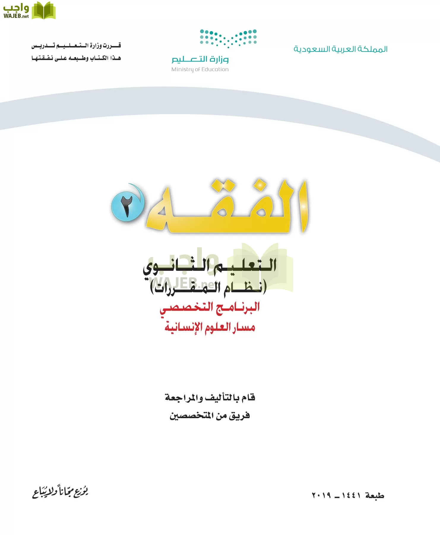 الفقه 2 مقررات page-1