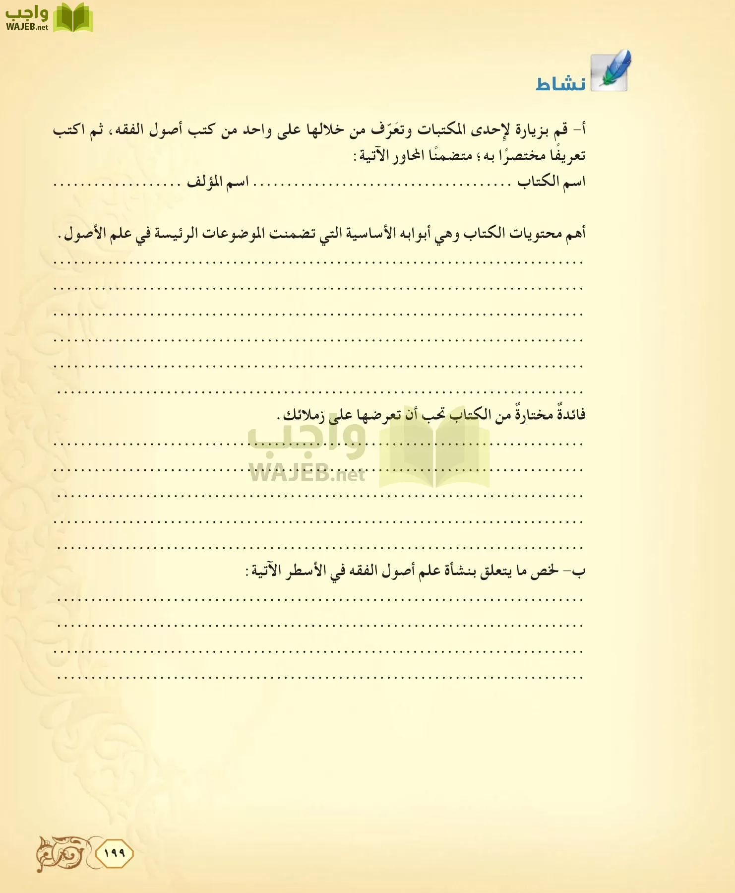 الفقه 2 مقررات page-199