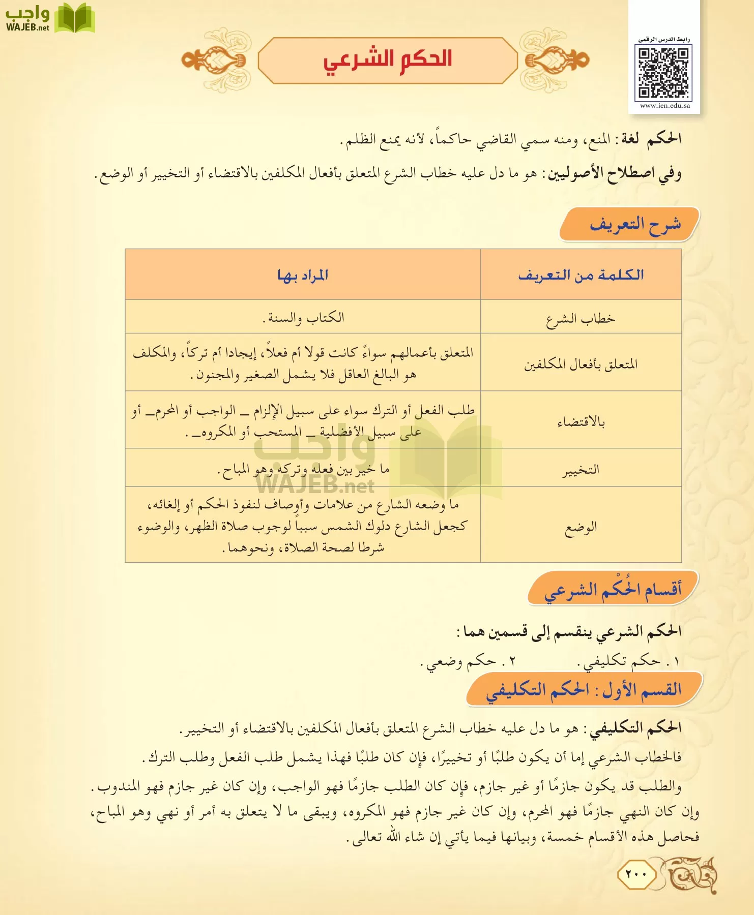 الفقه 2 مقررات page-200