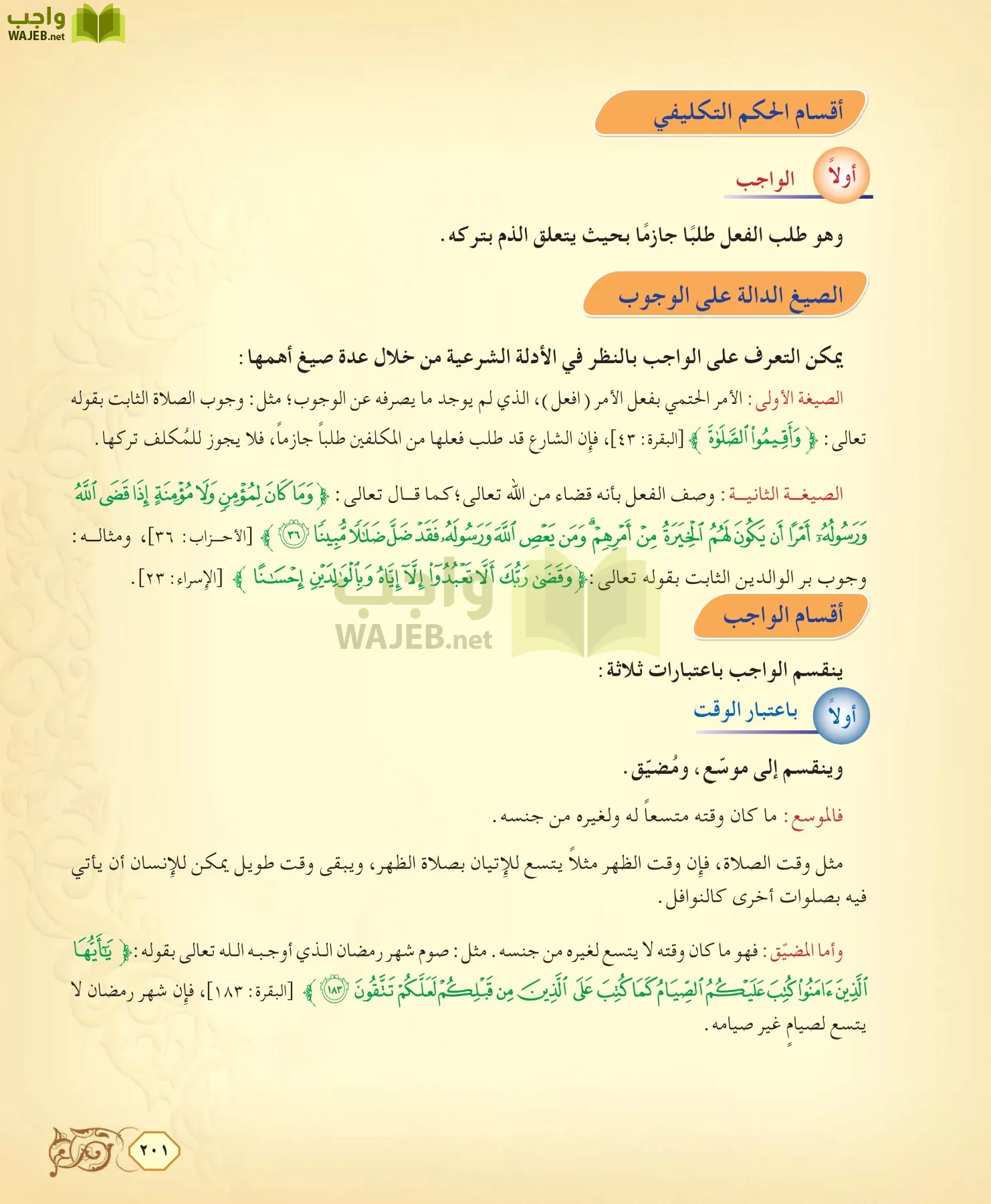 الفقه 2 مقررات page-201