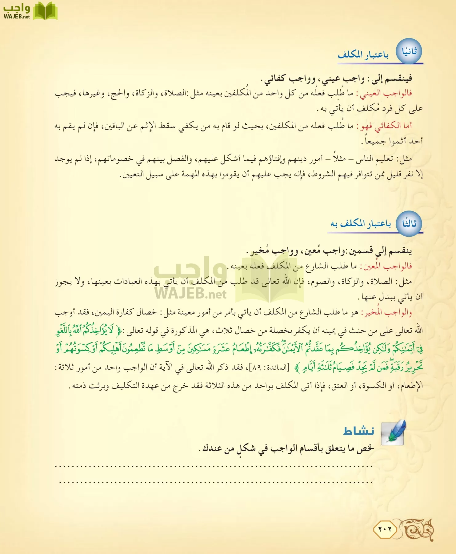 الفقه 2 مقررات page-202